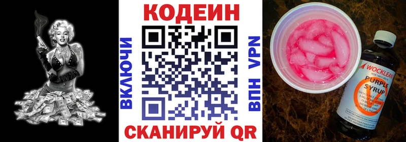 Codein напиток Lean (лин)  omg онион  Ачхой-Мартан  купить наркотик 